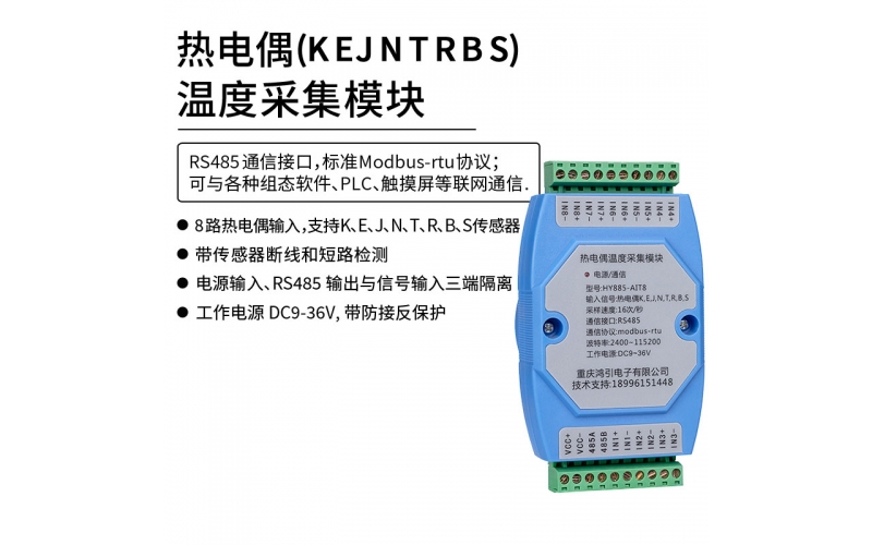 熱電偶(K、E、J、N、T、R、B、S)溫度采集模塊 8路 RS485輸出 modbus-rtu協(xié)議 導(dǎo)軌安裝